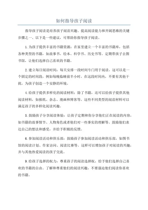 如何指导孩子阅读