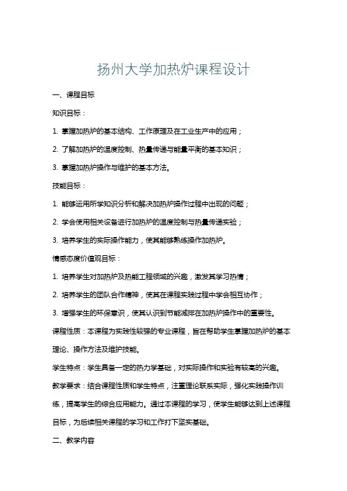 扬州大学加热炉课程设计