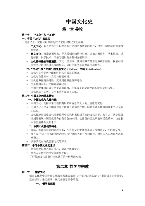 中国文化史
