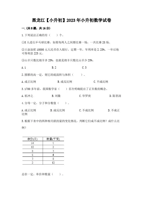 黑龙江【小升初】2023年小升初数学试卷及答案(典优)