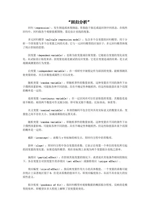 “回归分析”