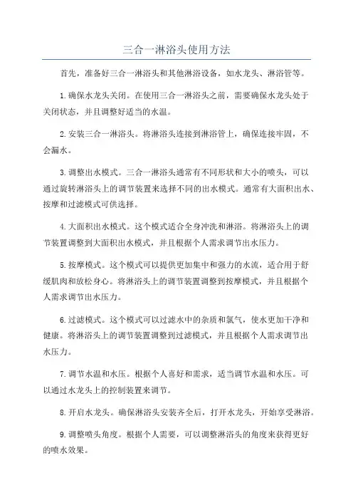 三合一淋浴头使用方法