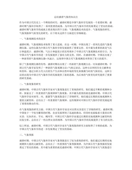 总结盛唐气象的知识点