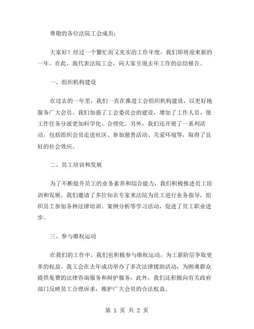 xx年法院工会年终工作总结范文