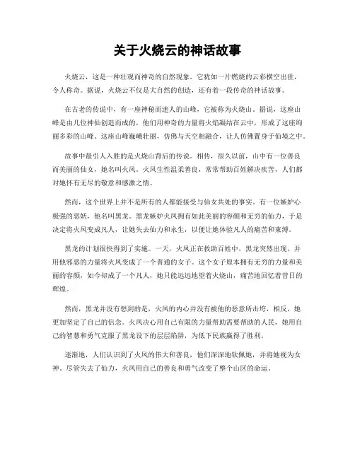 关于火烧云的神话故事