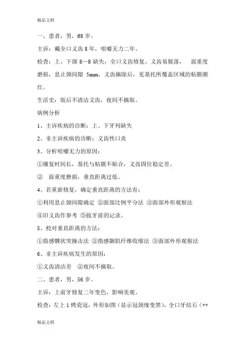 口腔病例分析教学文案