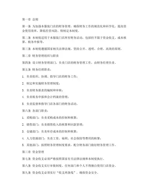 服装门店财务管理制度