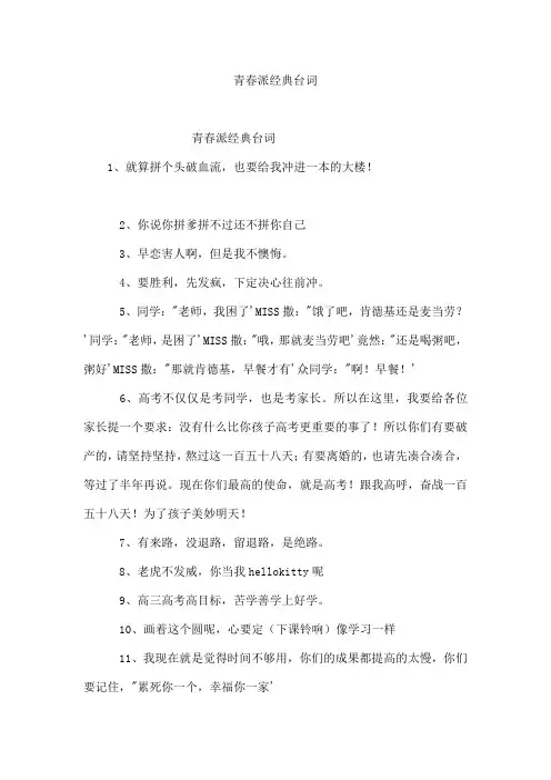 青春派经典台词