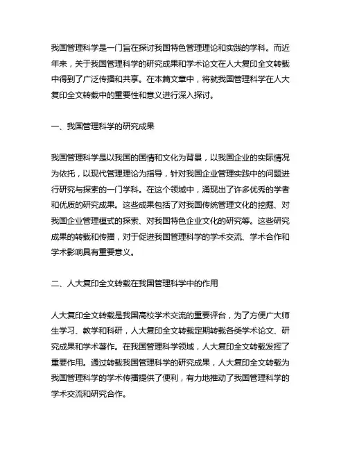 中国管理科学 人大复印全文转载