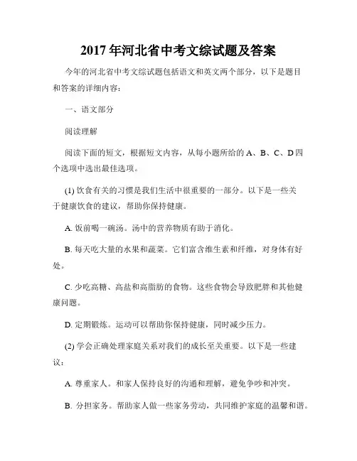 2017年河北省中考文综试题及答案
