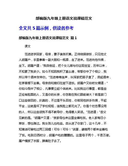 部编版九年级上册语文说课稿范文