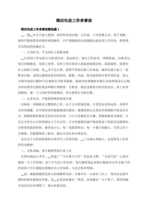 酒店先进工作者事迹