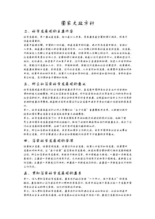 国家大政方针