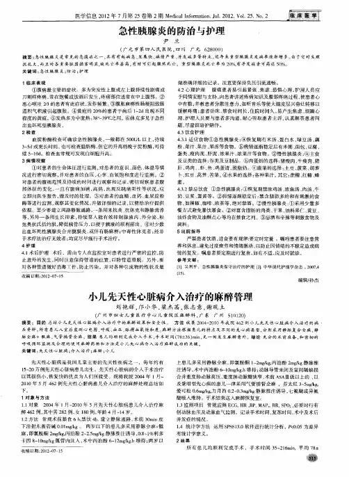 小儿先天性心脏病介入治疗的麻醉管理