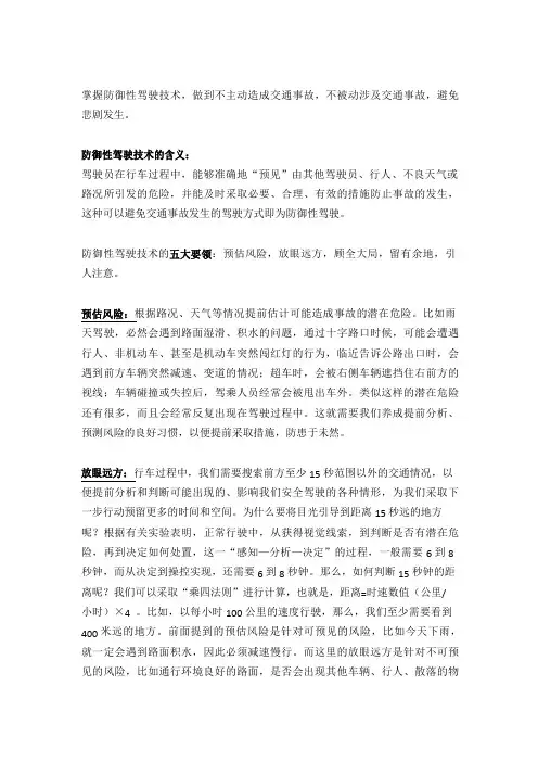 防御性驾驶技术