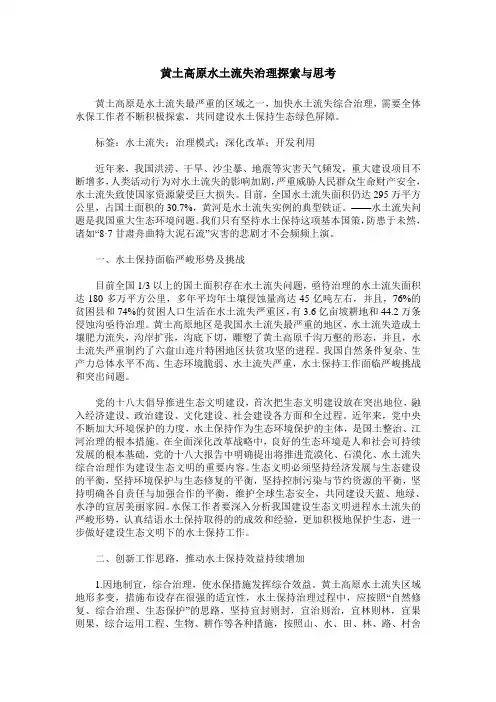 黄土高原水土流失治理探索与思考