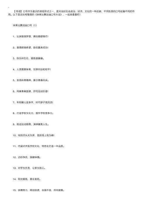 体育比赛加油口号大全