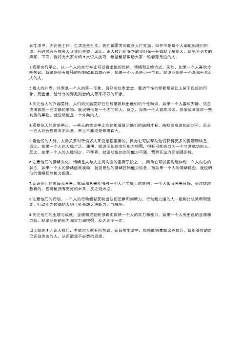 9大识人技巧教你一眼看穿身边的人