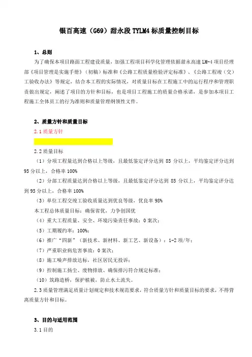 质量控制目标