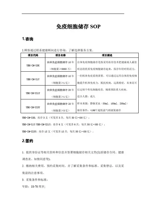 免疫细胞储存SOP