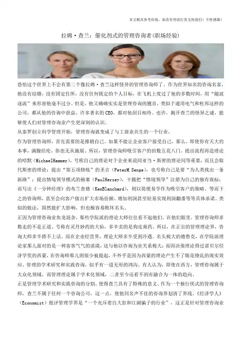 拉姆·查兰：催化剂式的管理咨询者(职场经验)