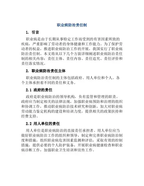 职业病防治责任制