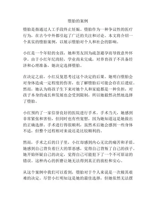 堕胎的案例