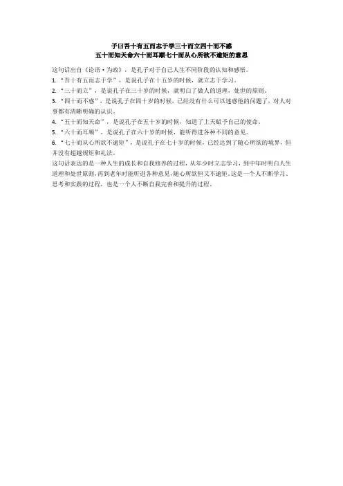子曰吾十有五而志于学30而立42不惑五十而知天命62顺72从心所欲不逾句的意思