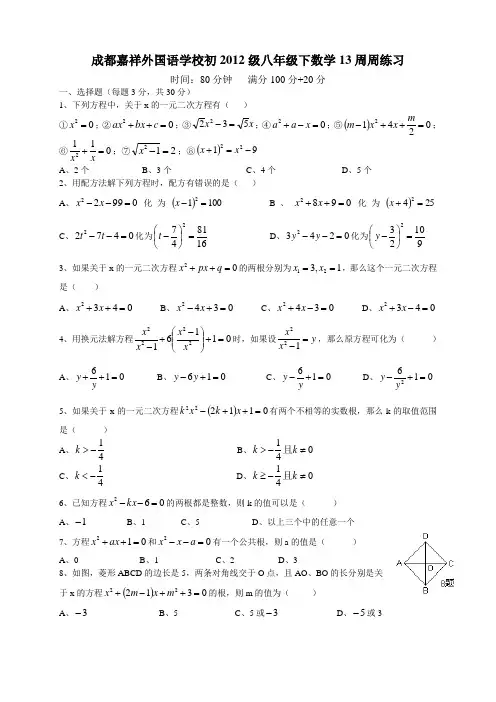 成都七中嘉祥外国语学校数学八年级下第13周练试卷