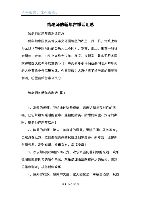 给老师的新年吉祥话汇总