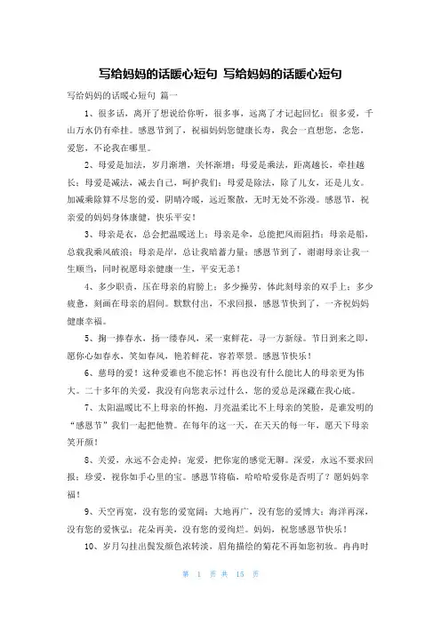 写给妈妈的话暖心短句 写给妈妈的话暖心短句