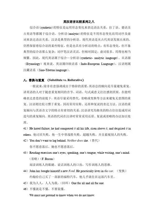 英汉语言比较之八：替换与重复