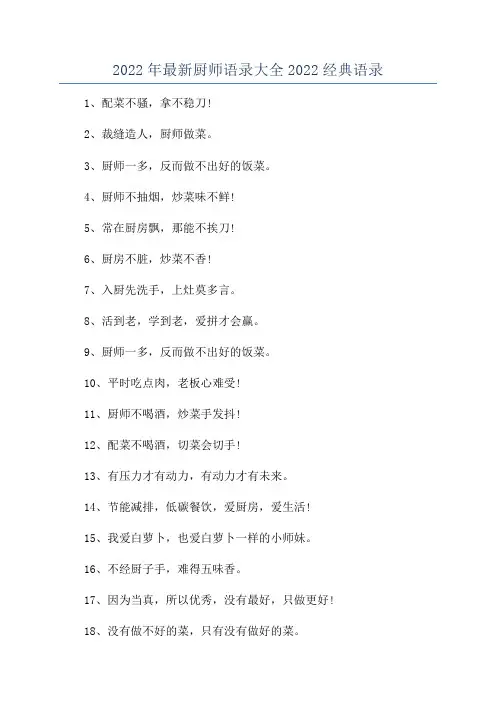 2022年最新厨师语录大全2022经典语录
