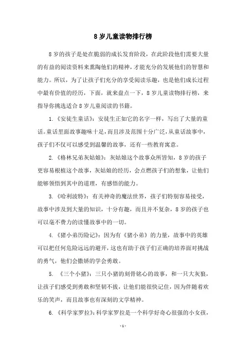 8岁儿童读物排行榜
