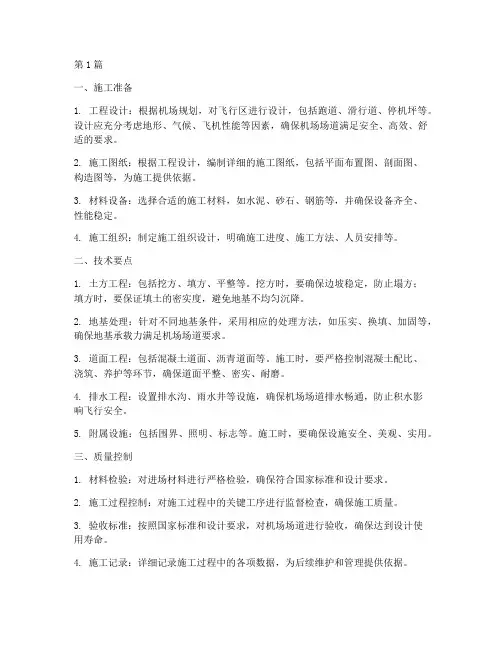 机场场道工程施工(3篇)