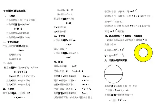鲁教版五年级公式总结