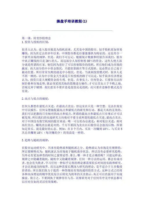操盘手培训教程