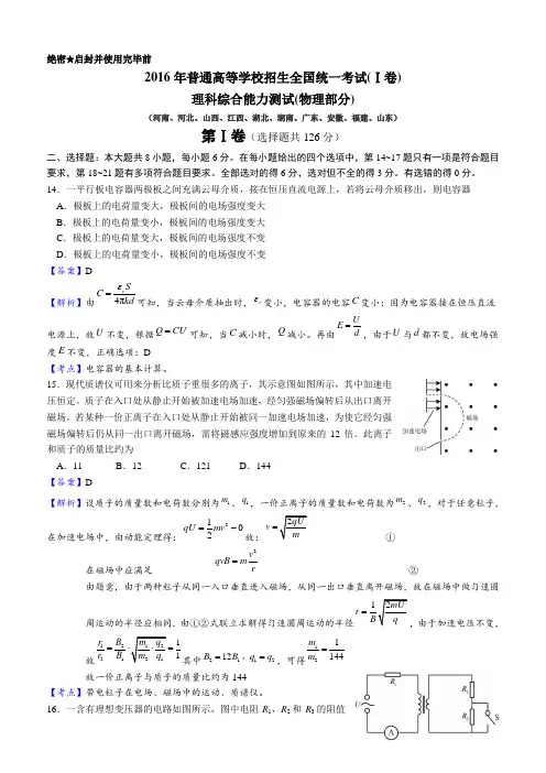 2016年全国理综一卷含答案(Ⅰ卷)分解