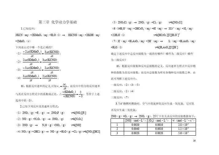 第三章 化学动力学基础
