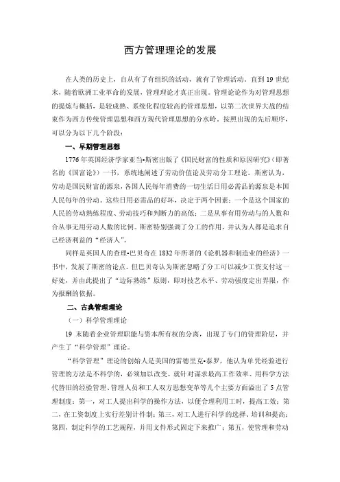 西方管理理论的发展