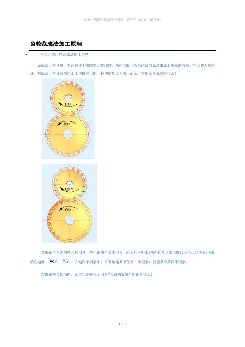 齿轮范成法加工原理