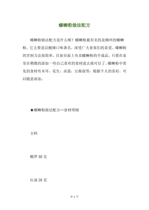 螺蛳粉做法配方