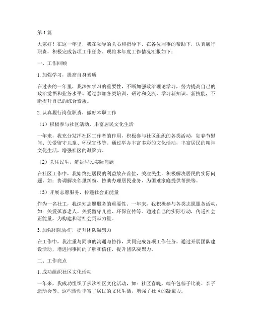 年终社工述职报告(3篇)