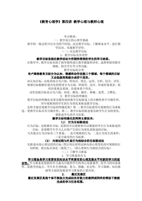 最新精品2017教师招聘考试教育心理学复习资料--教学心理与教师心理