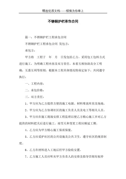 不锈钢护栏承包合同(共8页)