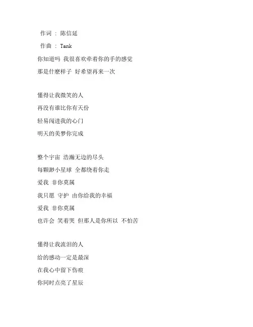 《非你莫属》Tank版歌词完整版打印下载打印