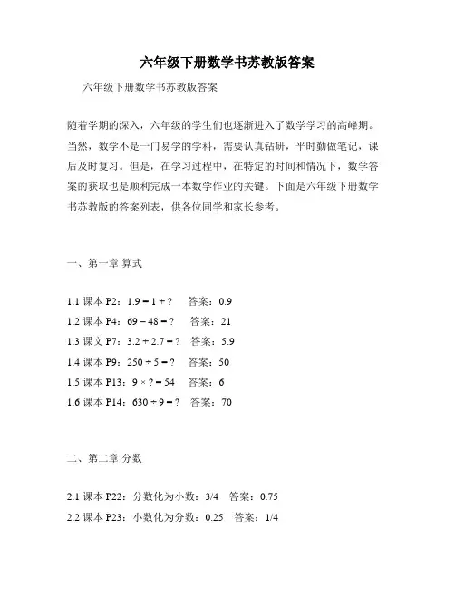 六年级下册数学书苏教版答案