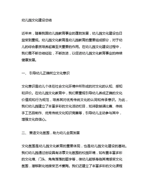 幼儿园文化建设总结 幼儿园文化教育