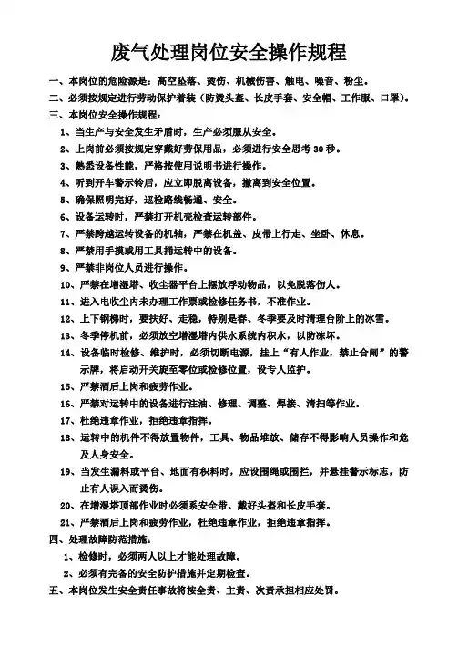 废气处理岗位安全操作规程