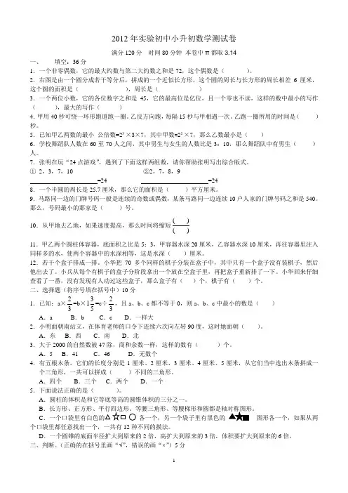 小升初考试数学、语文考试题--昌乐二中~